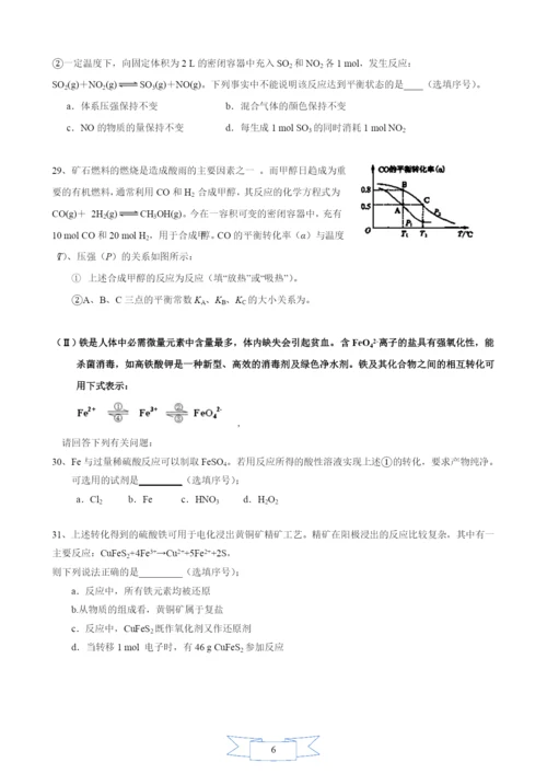 2021年上海市17个区县高考二模化学试题分类汇编--16-基础理论综合.docx