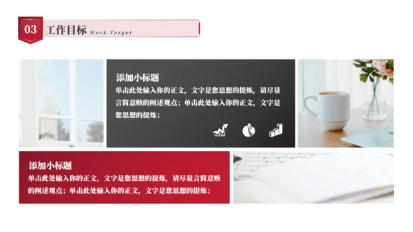 红色大气年终总结汇报通用PPT
