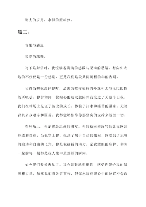 赠送球鞋感言