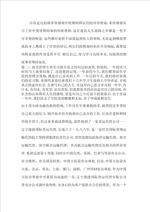 海关管理专业实习报告