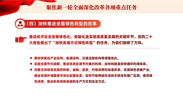 党建课件六个坚持坚持全面深化改革宣传PPT模板