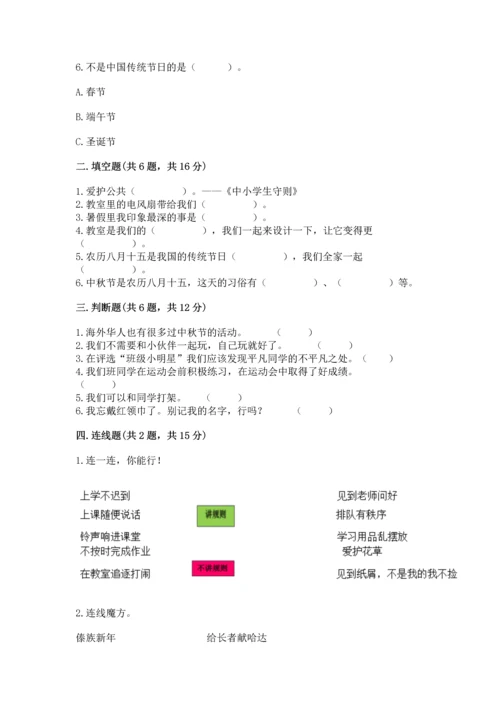 新部编版二年级上册道德与法治期中测试卷【名校卷】.docx