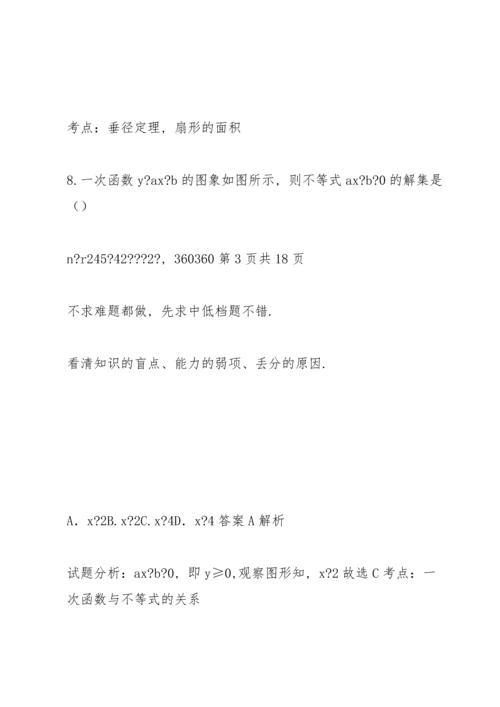 初中数学中考模拟试卷及答案 (43).docx