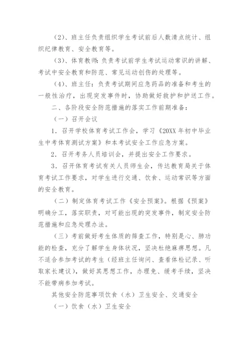 体育中考培训班方案.docx