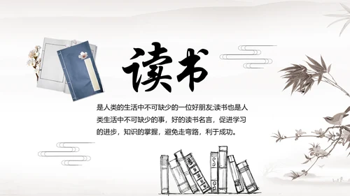 中国风读书教育读书分享好书推荐PPT模板