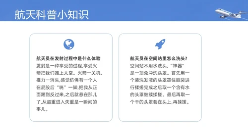 实拍风蓝色航空航天知识飞机飞行器科普PPT课件