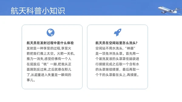 实拍风蓝色航空航天知识飞机飞行器科普PPT课件