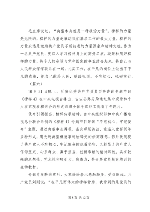 学习榜样4心得体会（范文8篇）.docx