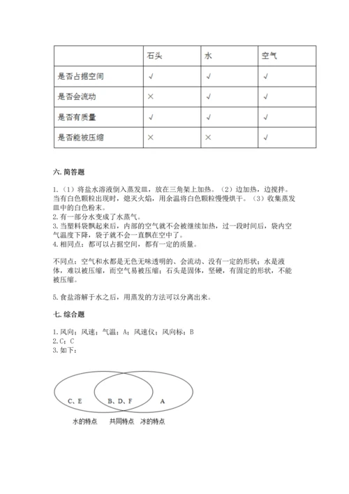 教科版三年级上册科学期末测试卷及完整答案.docx