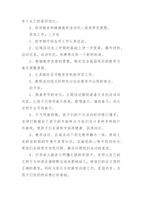 幼儿园教育教学工作计划2022年最新5篇.docx