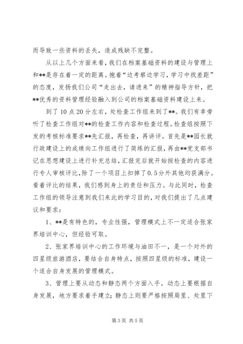 参观学习外单位先进档案管理经验汇报.docx