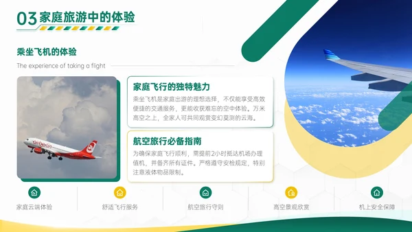 绿橙色商务风家庭旅游计划PPT模板