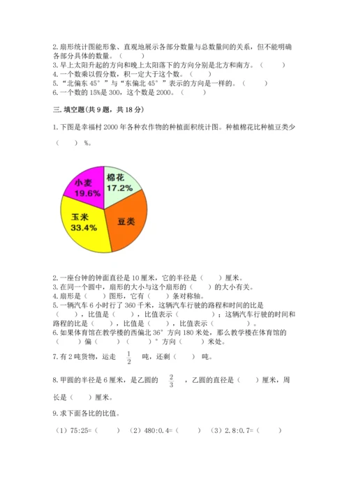 人教版六年级上册数学期末测试卷附答案（a卷）.docx