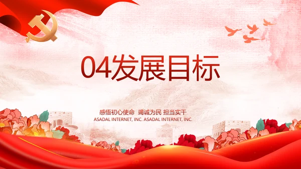 红色大气开展党员风采实践活动PPT