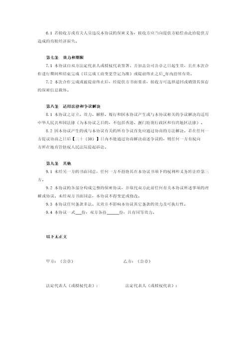 融资保密协议