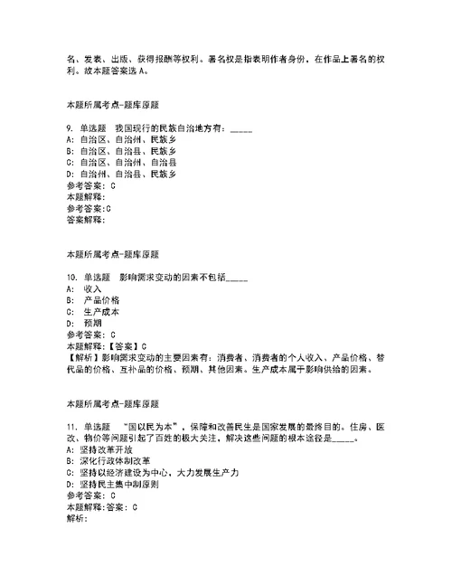 福建晋江市人民政府路长办公室招考聘用强化练习卷8