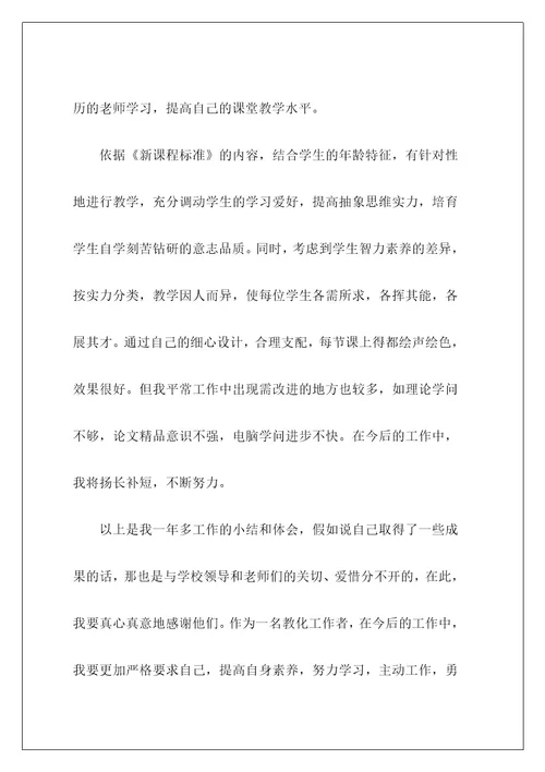 青年教师个人工作总结格式