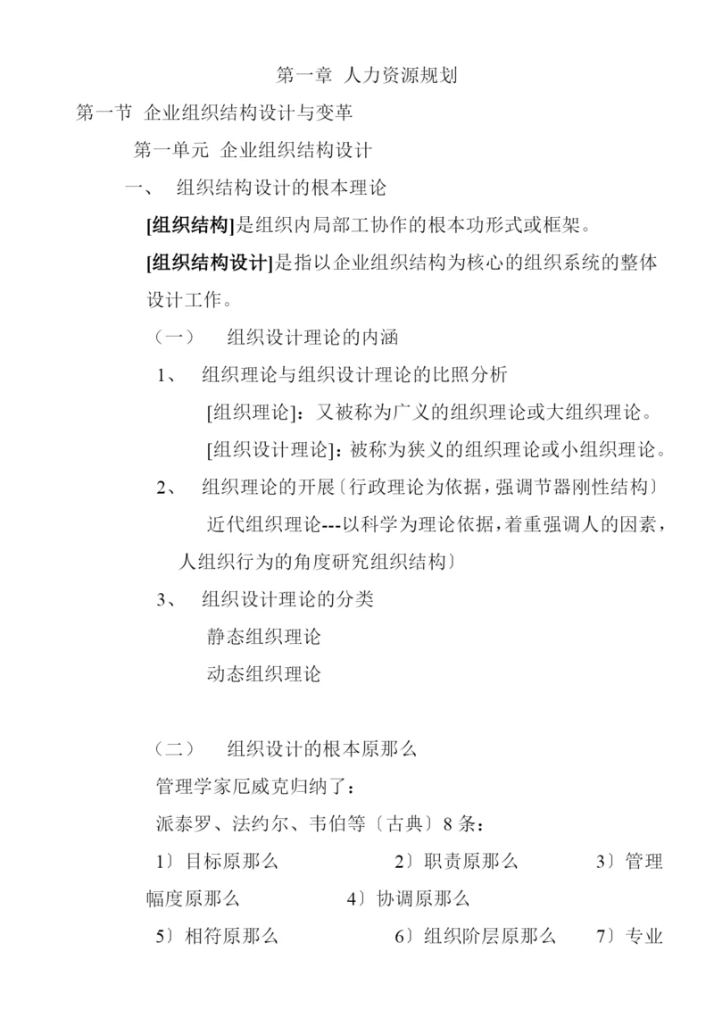 人力资源规划的基本程序及需求预测.docx