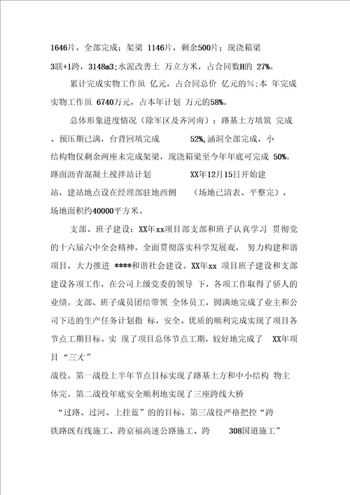 公司项目部工作汇报及工作要点