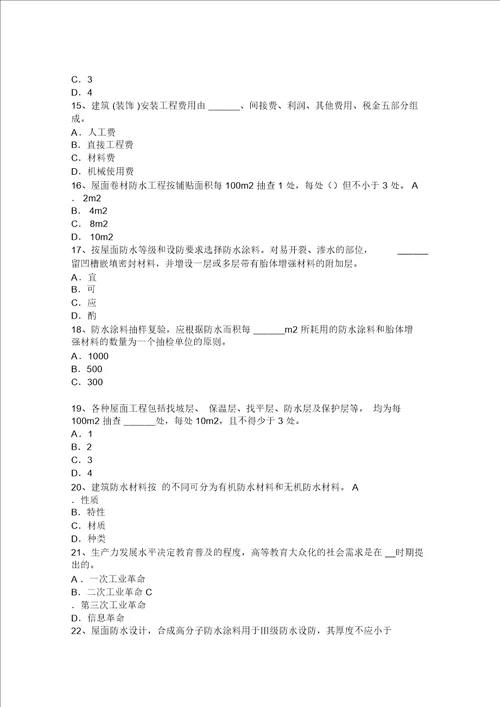 河北省2015年上半年防水工理论模拟试题