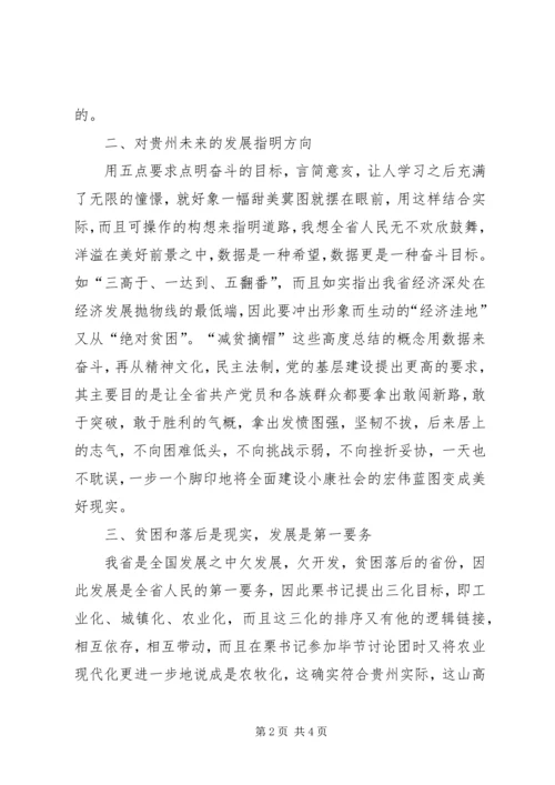 学习十一次党代会栗战书书记报告学习心得体会[1] (3).docx