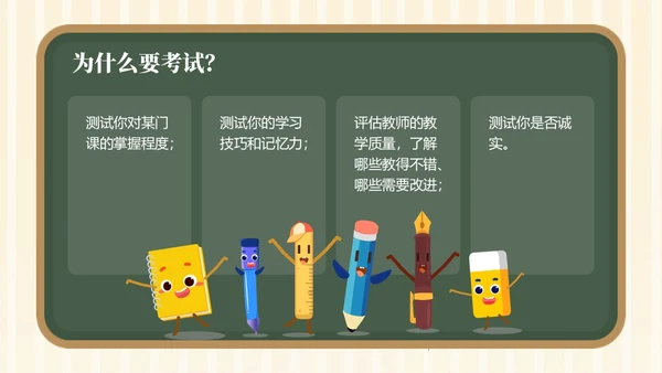 黑板风考风考纪主题班会PPT模板
