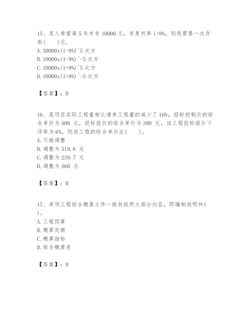 2024年一级建造师之一建建设工程经济题库及完整答案【有一套】.docx