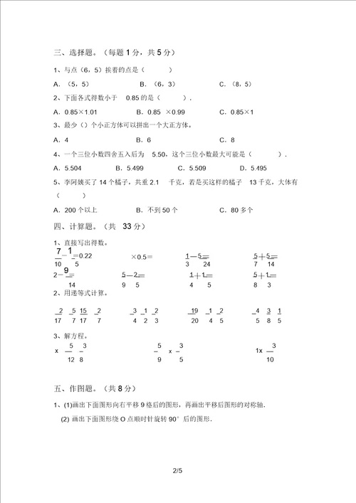 苏教版五年级数学上册期末考试卷及答案完美版