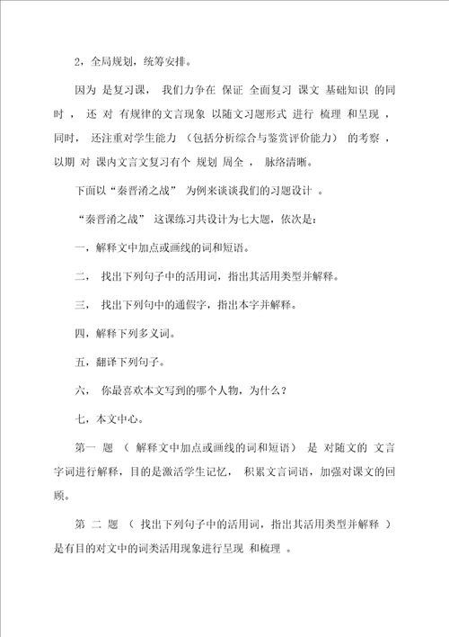 课内文言文复习的说课稿