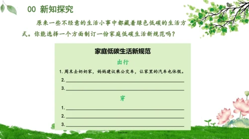 12.低碳生活每一天