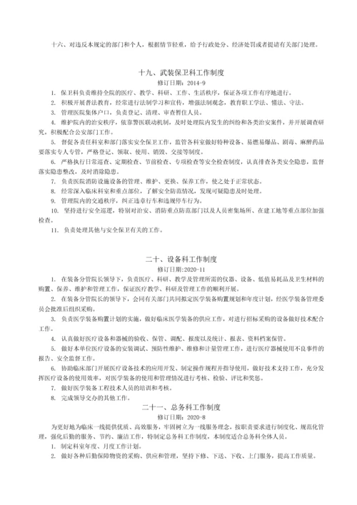 中心医院制度汇编之部门工作制度.docx