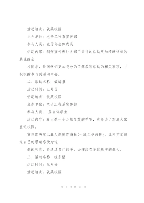 2022年三月份工作计划10篇.docx
