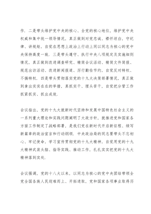 民主生活会履职尽责担当作为着力破解突出矛盾和问题三则.docx