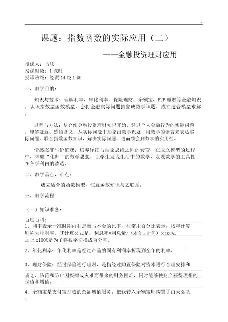 指数函数实际应用2金融投资理财应用