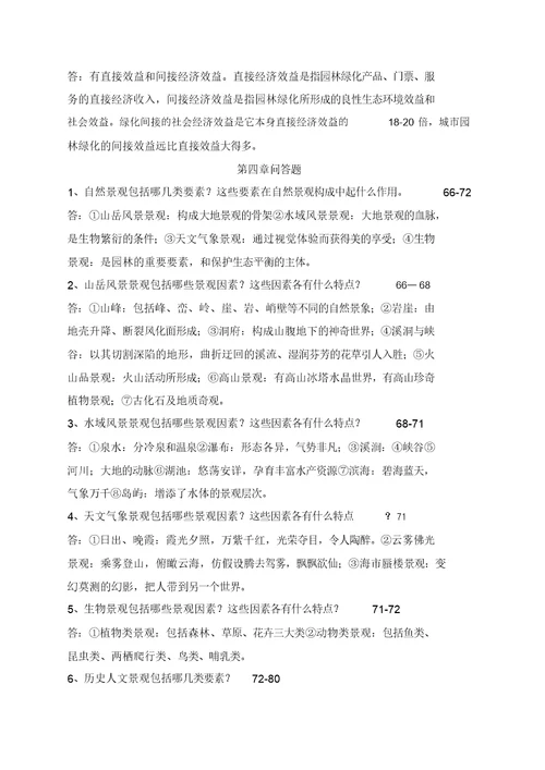 园林景观设计题库、习题及答案全