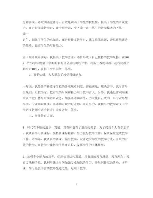 精编初中老师年度述职报告【范文】.docx