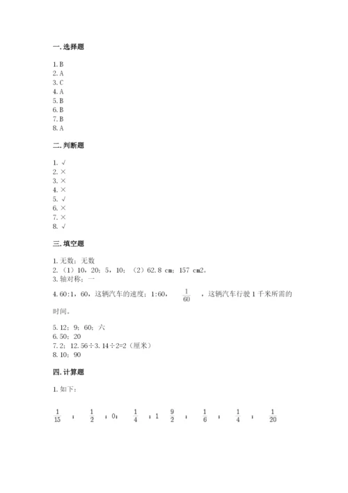 六年级上册数学期末测试卷含完整答案【各地真题】.docx