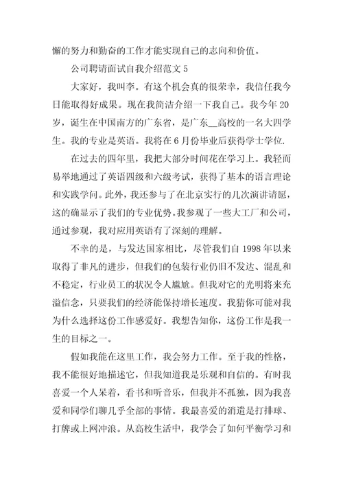 公司招聘面试自我介绍