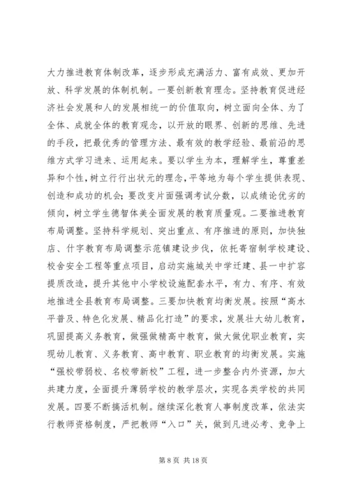 县教育改革和发展大会讲话稿.docx