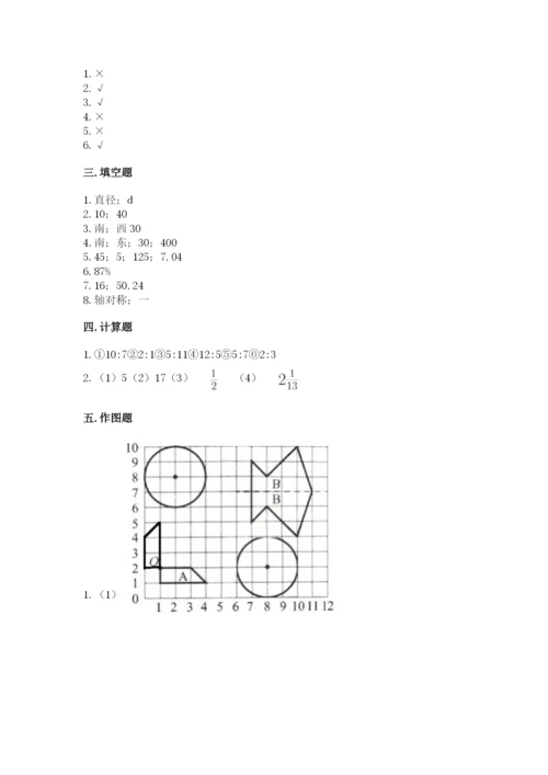 小学数学六年级上册期末模拟卷附完整答案【考点梳理】.docx
