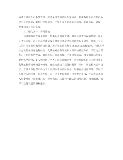 精编之人寿保险公司年终工作总结范文.docx