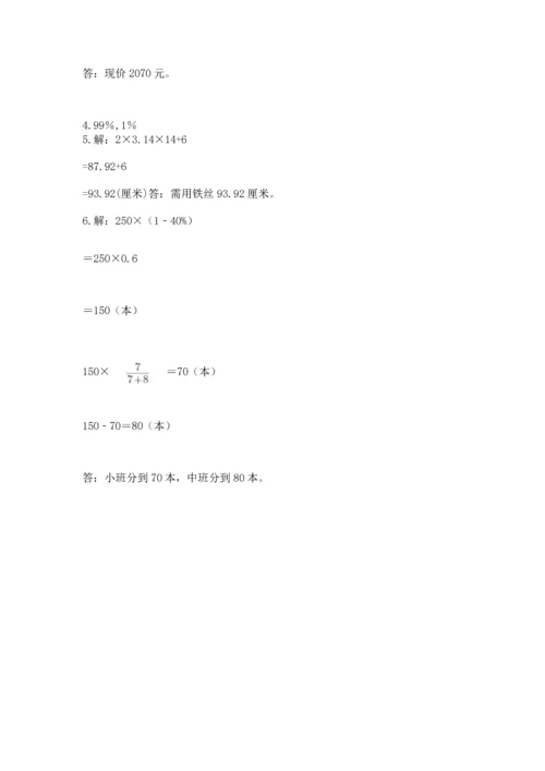 小学六年级上册数学期末测试卷（名校卷）word版.docx