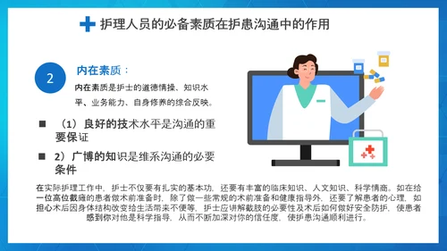 医患关系医院护患沟通技巧培训PPT课件