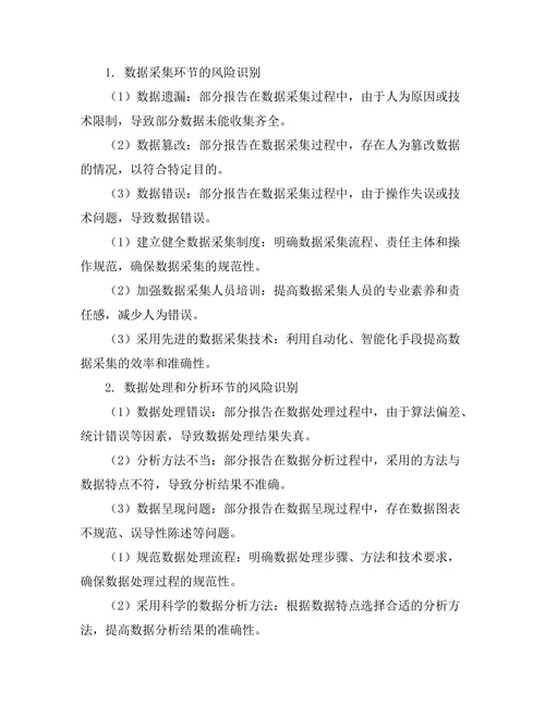 报告中的数据真实性与数据来源的评估