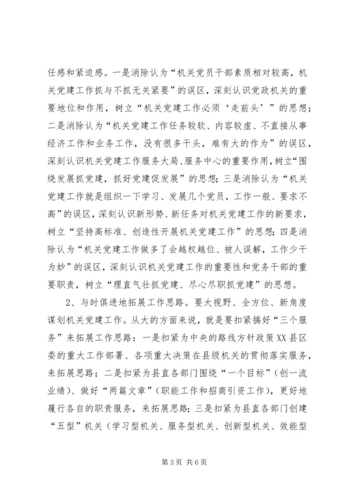 机关党建工作调研文章.docx