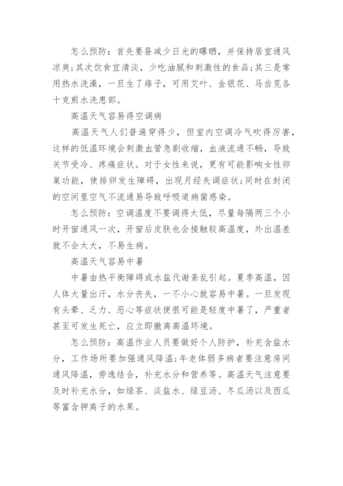 高温天气中暑的主要症状_预防中暑的四种方式有哪些.docx