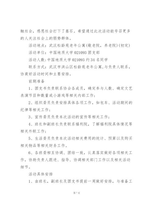 长沙养老院活动策划范文5篇.docx