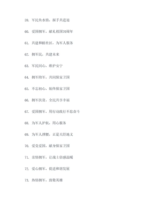 赠送拥军企业锦旗标语大全