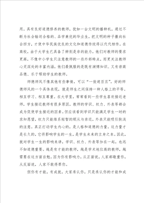 高职院校师德师风学习心得体会