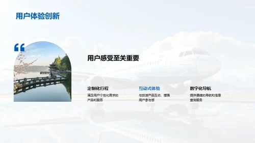 打造旅游电商新纪元